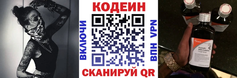Кодеин напиток Lean (лин)  Закаменск 